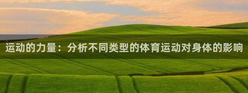 J9官网下载招商电话号码查询是多少：运动的力量：分析