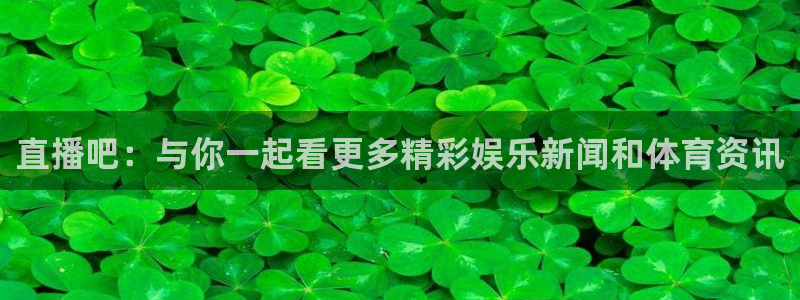 咪咕体育app官方下载：直播吧：与你一起看更多精彩娱乐新闻和体育资讯
